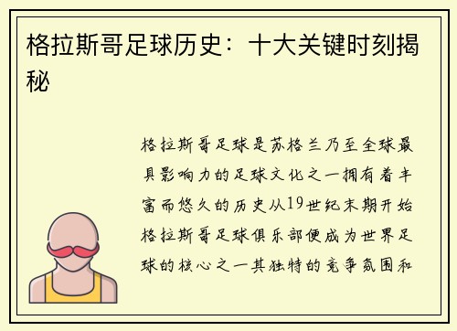 格拉斯哥足球历史:十大关键时刻揭秘 格拉斯哥足球历史:十大关键时刻揭秘