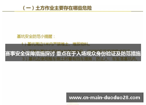 赛事安全保障措施探讨 重点在于入场观众身份验证及防范措施 赛事安全保障措施探讨 重点在于入场观众身份验证及防范措施