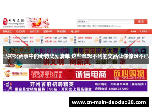 马拉松赛事中的奇特奖励清单 这些意想不到的奖品让你惊讶不已 马拉松赛事中的奇特奖励清单 这些意想不到的奖品让你惊讶不已