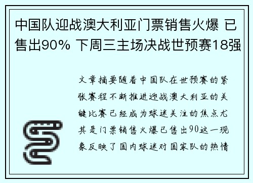 中国队迎战澳大利亚门票销售火爆 已售出90% 下周三主场决战世预赛18强