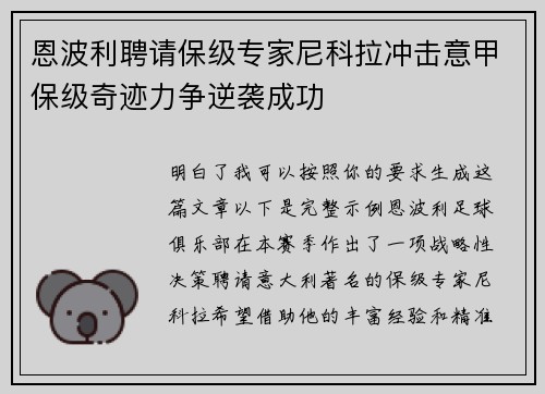 恩波利聘请保级专家尼科拉冲击意甲保级奇迹力争逆袭成功 恩波利聘请保级专家尼科拉冲击意甲保级奇迹力争逆袭成功