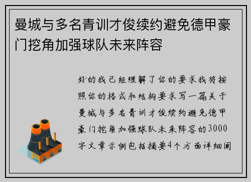 曼城与多名青训才俊续约避免德甲豪门挖角加强球队未来阵容 曼城与多名青训才俊续约避免德甲豪门挖角加强球队未来阵容