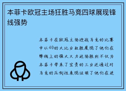 本菲卡欧冠主场狂胜马竞四球展现锋线强势 本菲卡欧冠主场狂胜马竞四球展现锋线强势