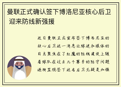 曼联正式确认签下博洛尼亚核心后卫 迎来防线新强援