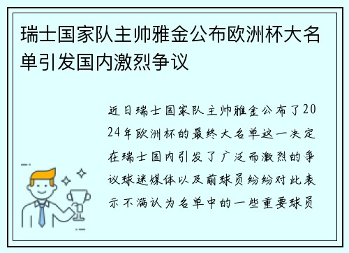 瑞士国家队主帅雅金公布欧洲杯大名单引发国内激烈争议 瑞士国家队主帅雅金公布欧洲杯大名单引发国内激烈争议