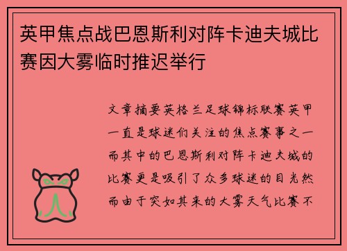 英甲焦点战巴恩斯利对阵卡迪夫城比赛因大雾临时推迟举行 英甲焦点战巴恩斯利对阵卡迪夫城比赛因大雾临时推迟举行
