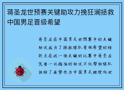 蒋圣龙世预赛关键助攻力挽狂澜拯救中国男足晋级希望 蒋圣龙世预赛关键助攻力挽狂澜拯救中国男足晋级希望