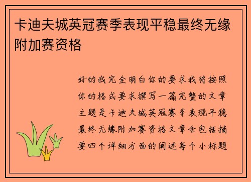 卡迪夫城英冠赛季表现平稳最终无缘附加赛资格
