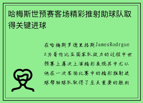 哈梅斯世预赛客场精彩推射助球队取得关键进球 哈梅斯世预赛客场精彩推射助球队取得关键进球