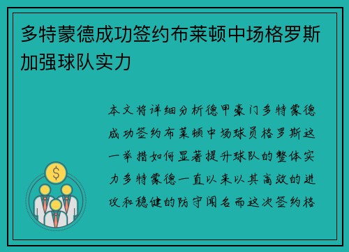 多特蒙德成功签约布莱顿中场格罗斯加强球队实力 多特蒙德成功签约布莱顿中场格罗斯加强球队实力